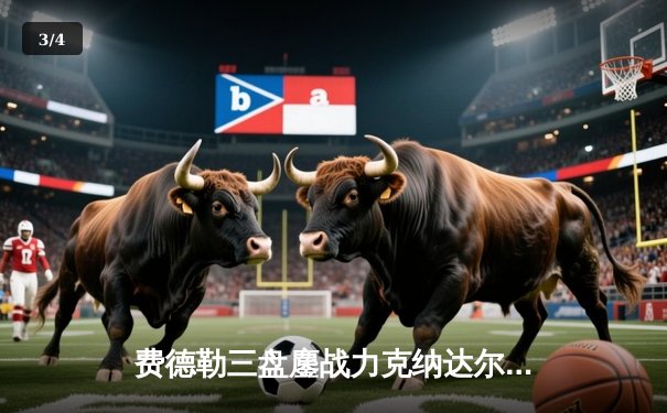 费德勒三盘鏖战力克纳达尔 第11次问鼎温网桂冠 - 3