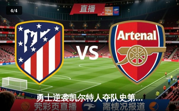 勇士逆袭凯尔特人夺队史第七冠，库里闪耀总决赛荣膺FMVP - 4