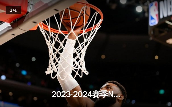 2023-2024赛季NBA总决赛激战：凯尔特人主场险胜掘金扳平大比分 - 3