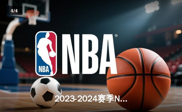 2023-2024赛季NBA总决赛激战：凯尔特人主场险胜掘金扳平大比分 - 4