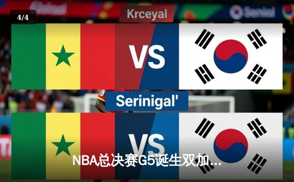 NBA总决赛G5诞生双加时史诗对决 约基奇空砍40+三双难救主 - 4